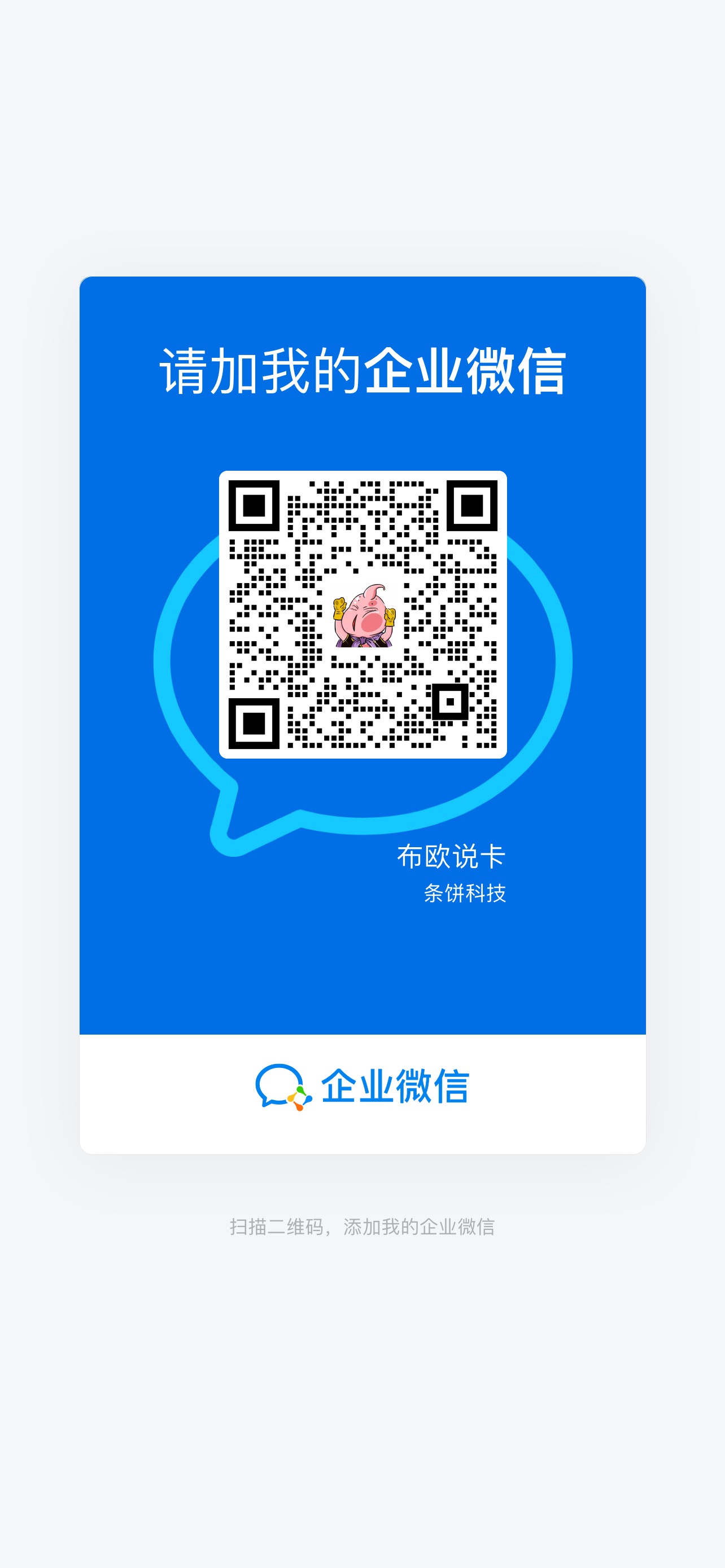 联系卡片